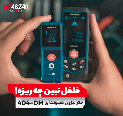 بررسی یکی از کوچک‌ترین مترهای لیزری دنیا