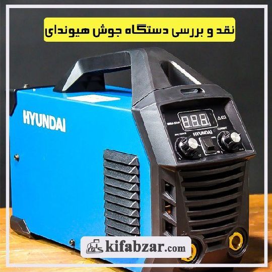 معرفی دستگاه جوش هیوندای مدل MMA-200P