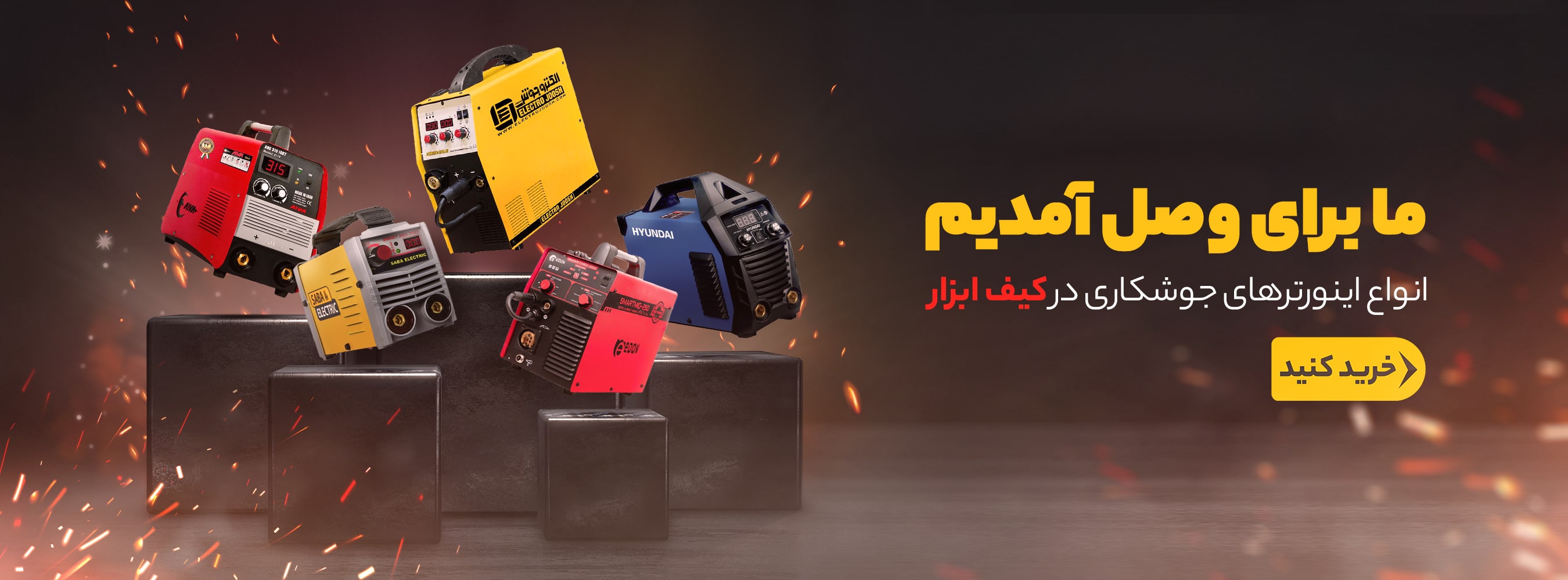 دستگاه حوش