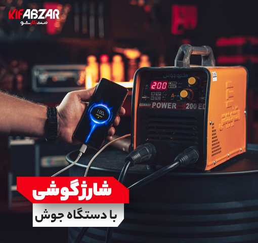بررسی دستگاه جوش 200 آمپر الکتروجوش مدل 200ED