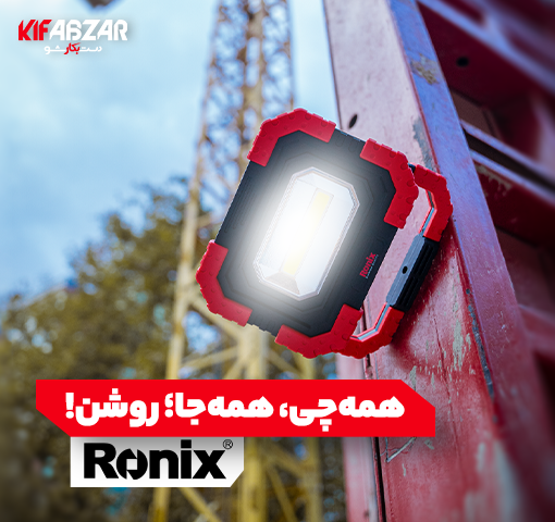 معرفی نورافکن کتابی شارژی رونیکس مدل RH-4273