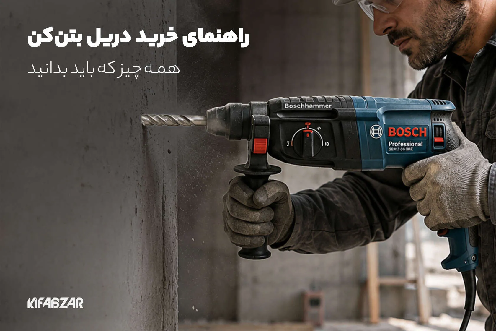 نکات مهم خرید دریل بتن کن