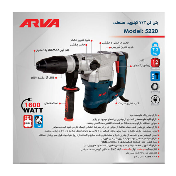 دریل بتن کن 7.3 کیلو آروا مدل 5220 - Image 11