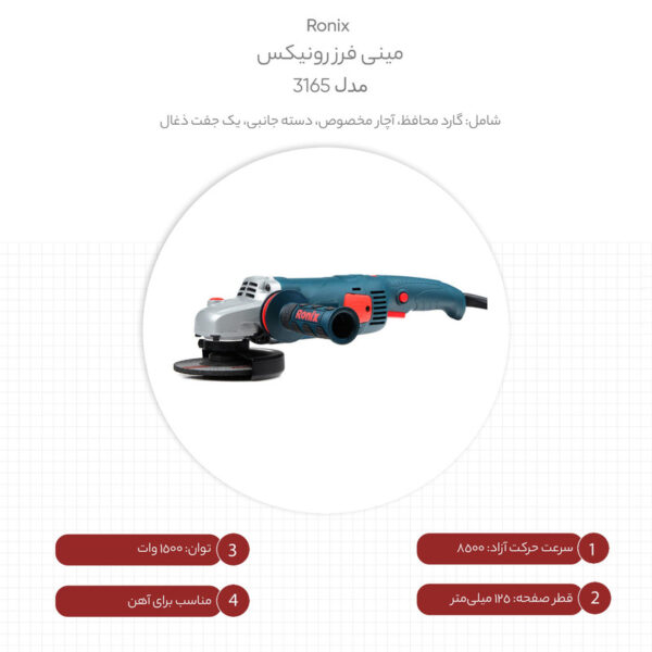 مینی فرز دیمردار رونیکس مدل 3165 - Image 19