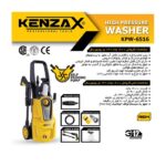 کارواش 130 بار یونیورسال کنزاکس مدل KPW-6516 - Image 6