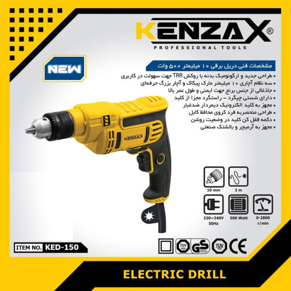 دریل کنزاکس مدل KED-150 - Image 5