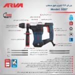 بتن کن ۳.۷ کیلویی ۱۰۵۰ وات آروا ۵۲۰۷ - Image 3