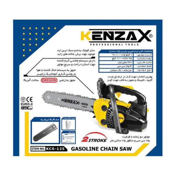 اره زنجیری بنزینی کنزاکس مدل KCS 125 - Image 16