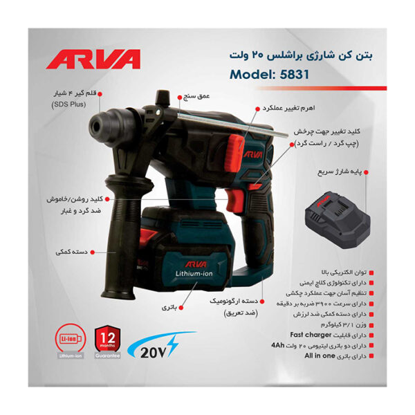 دریل بتن کن 3.1 کیلو شارژی آروا مدل 5831 - Image 11
