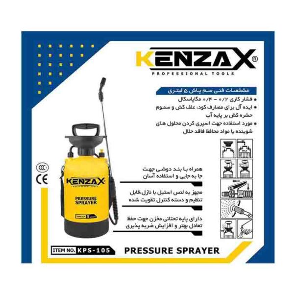 سم پاش کنزاکس مدل KPS 105 - Image 10
