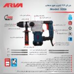 بتن کن ۳.۷ کیلویی ۱۰۰۰ وات آروا ۵۲۰۶ - Image 6