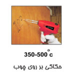 هویه برقی ۲۰۰ وات محک SG-200  LED - Image 5