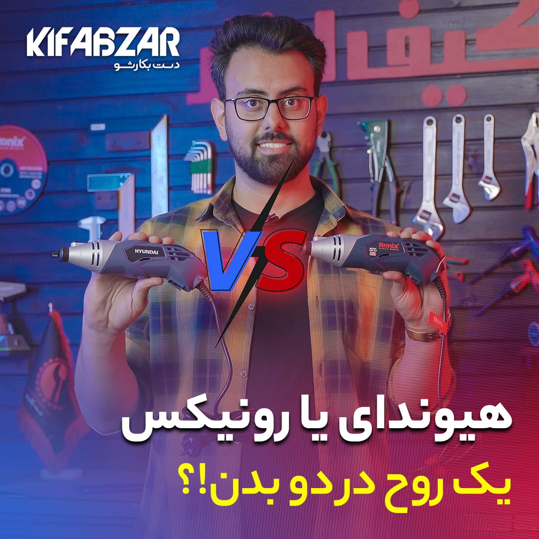 هیوندای یا رونیکس؟! 1 هیوندای یا رونیکس؟! 1
