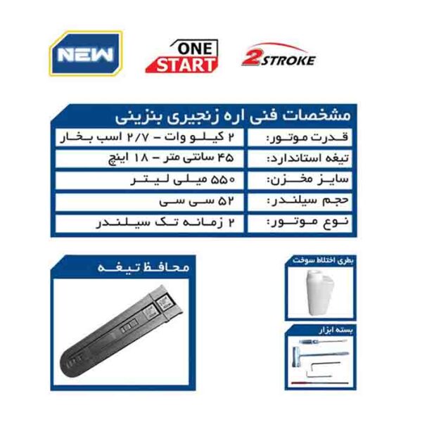 اره زنجیری بنزینی کنزاکس مدل KCS 145E - Image 3