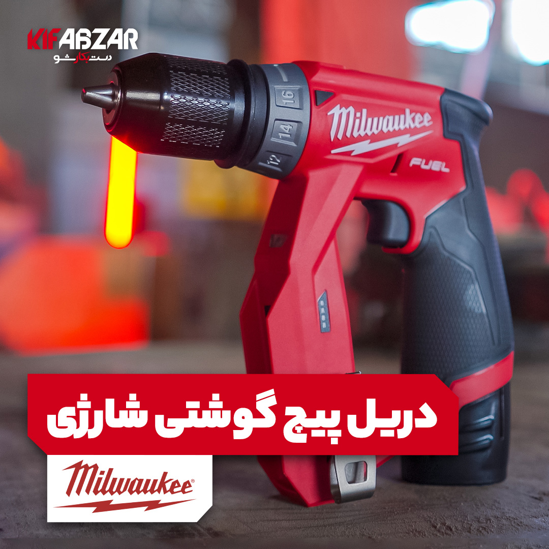 معرفی دریل پیچ‌گوشتی شارژی میلواکی مدل M12 FDDXKIT-202X 1