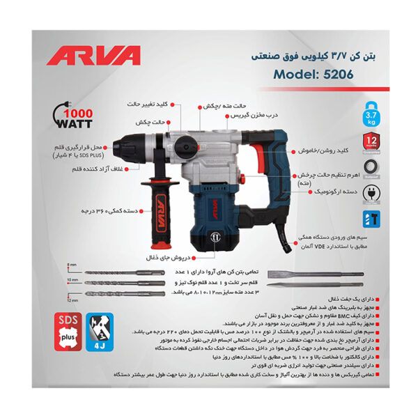 دریل بتن کن 3.7 کیلو آروا مدل 5206 - Image 11