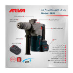 دریل بتن کن 3.8 کیلو شارژی  آروا مدل  5832 - Image 6