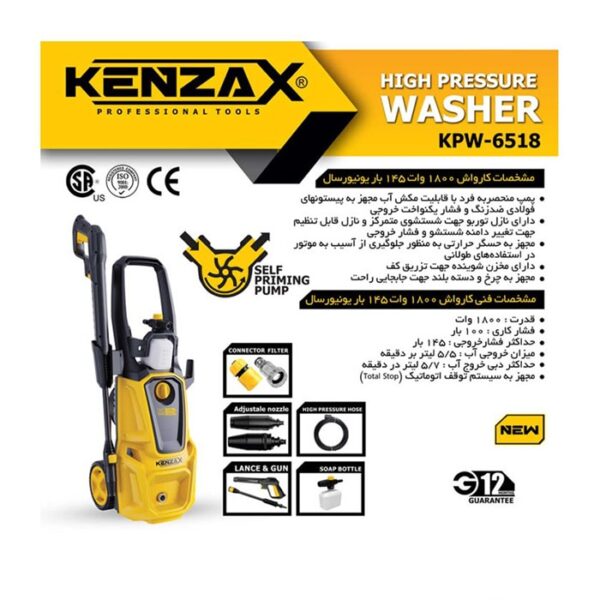 کارواش 145 بار یونیورسال کنزاکس مدل KPW-6518 - Image 4