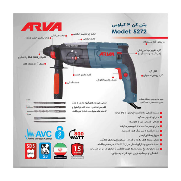 دریل بتن کن 3 کیلو آروا مدل 5272 - Image 11