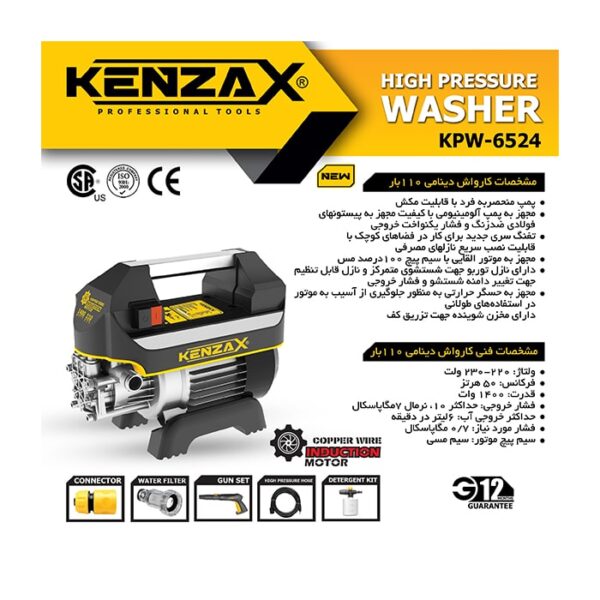 کارواش 110 بار دینامی کنزاکس مدل KPW-6524 - Image 7