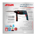 دریل بتن کن 3.2 کیلو فوق صنعتی آروا مدل 5270 - Image 11