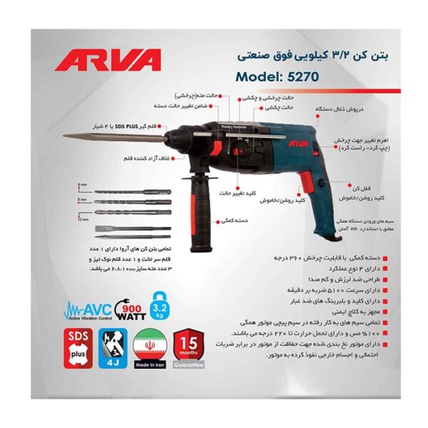 دریل بتن کن 3.2 کیلو فوق صنعتی آروا مدل 5270 - Image 11