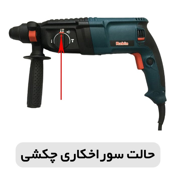 تفاوت دریل چکشی و دریل بتن کن در چیست؟ 4