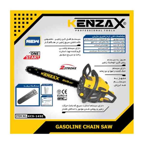 اره زنجیری بنزینی کنزاکس مدل KCS 145E - Image 4